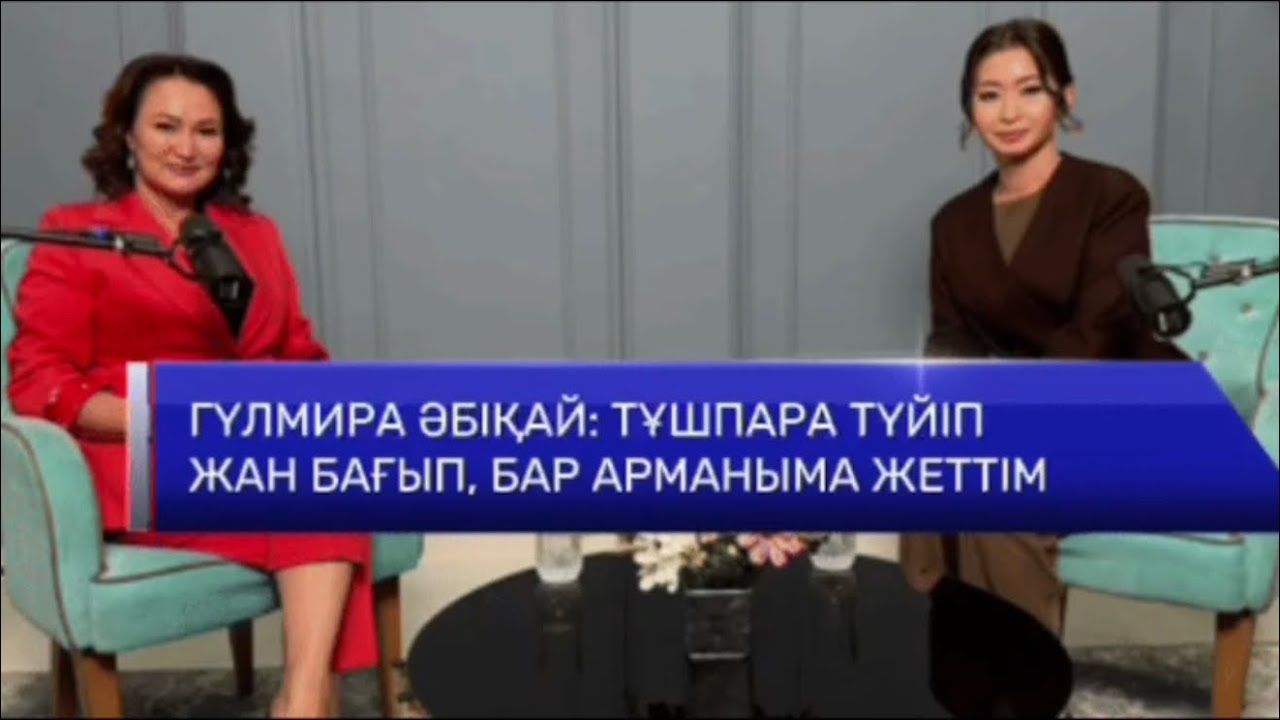 Үйдің он үшінші баласы Гүлмира Әбіқай отбасы, журналистік жолы, махаббаты жайлы айтты.