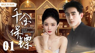 MULTISUB现代爱情剧【千金保镖/Thousand gold bodyguard😘】▶EP01 💖赵氏总裁千金”赵丽颖“意外救助失忆酷帅医生”林更新“🏥谁知他是顶尖神医👨‍⚕️医者与千金的跨市情缘