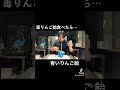 青いりんご飴作って食べたら#shorts