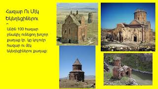 ԱՆԻ ՄԱՅՐԱՔԱՂԱՔԸ