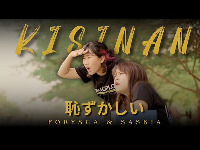 Kisinan - 恥ずかしい (Japanese Version) - Forysca & Saskia (Official Music Video) class=