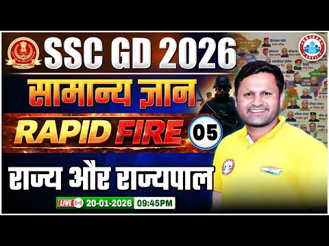 SSC GD GK GS Class 2026 | राज्य और राज्यपाल | SSC GD GK GS Rapid Fire 05 | GK GS