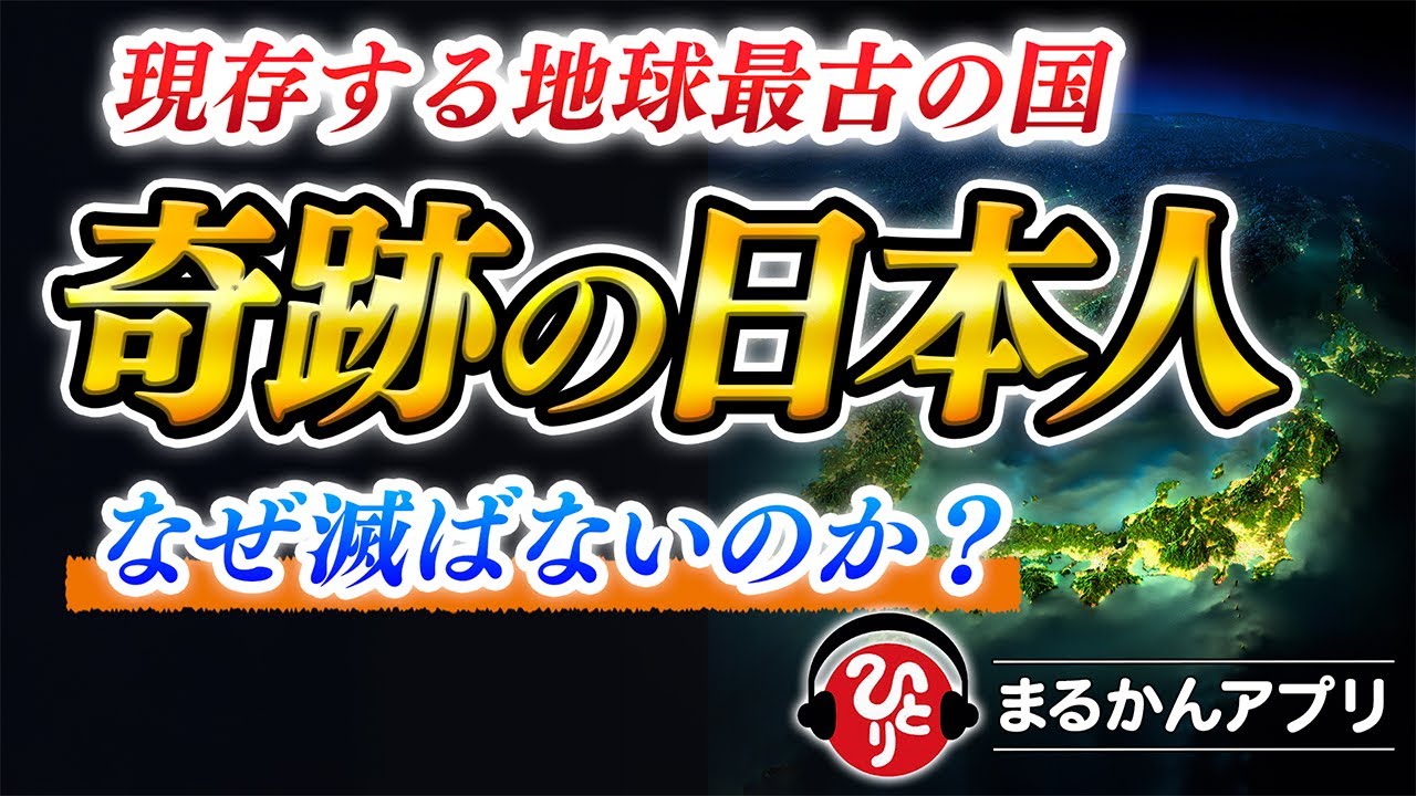 【斎藤一人】日本人とお米の切っても切れない重要な関係※今まで日本が一度も滅びなかった奇跡の理由