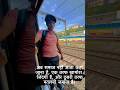 Mumbai local🚂 #mumbailocal  #localtrain #shorts #short #shortsfeed #shortvideo #reel #reelsindia