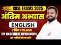 SSC CHSL 2025 English | TOP 100 SENTENCE IMPROVEMENTS | CHSL Exam | SSC EXAM #chsl #sscchsl2025