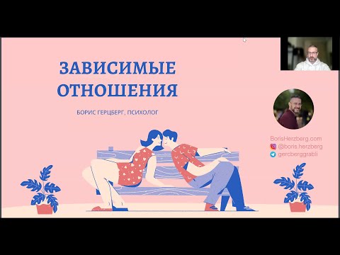 Зависимые отношения. Как преодолеть эмоциональную зависимость?