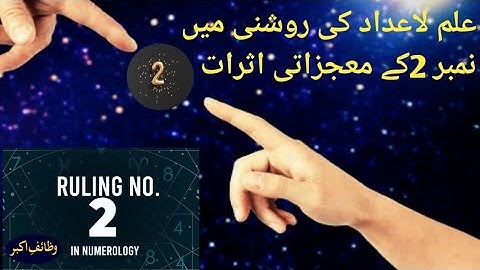 Numerology for number 2//personality reading by Lubna zahid wazaif Akbar