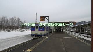 JR北海道夕張線列車発車シーンまとめ
