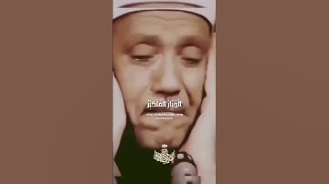 ﴿الملك القدوس السلام المؤمن المهيمن العزيز ﴾سورة الحشر القارئ الشيخ عبد الباسط محمد بن عبدالصمد