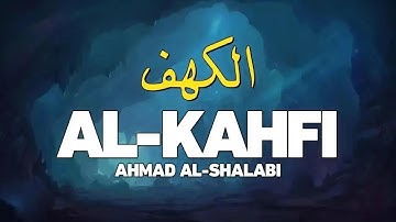 سورة الكهف بصوت مريح القارئ أحمد الشلبي Surah Al Kahfi by AHMAD AL SHALABI