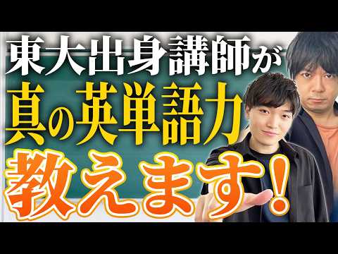 東大出身講師が語る「英単語の完成形」と正しい暗記の基準