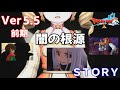 【Ver5.5】前期 ドラクエ10ストーリー 全部（実況なし)闇の根源 ネタばれ注意！PS4 DRAGON QUEST ONLINE STORY バージョン5.5