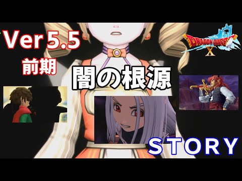 Ver5 5 前期 ドラクエ10ストーリー 全部 実況なし 闇の根源 ネタばれ注意 Ps4 Dragon Quest Online Story バージョン5 5 Youtube Ver5 5 前期 ドラクエ10ストーリー 全部 実況なし 闇の根源 ネタばれ注意 Ps4 Dragon Quest Online Story バージョン5 5 Youtube