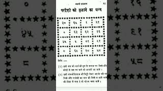 परदेशी को बुलाने का यंत्र प्रयोग/vashikaran yantra#vashikaranyantra #love vasikaran@PREMVIGYAN