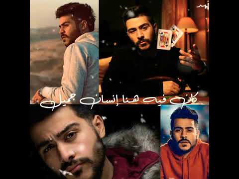 Ahmed Kamel Meen Fe Dol استوري واتساب احمد كامل مين فى دول