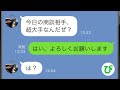 【LINE】重傷を負った俺が仕事に復帰するとデスクの上に花が...部長「お前クビなw」→1ヶ月経っても嫌がらせの連絡を送ってくるので立場が逆転していることを告げると...w【スカッと修羅場】