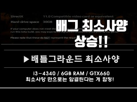 배틀그라운드 최소사양 GTX960으로 상승