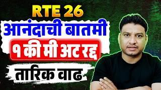 Rte Date I Documents I Rte Application I Rte Online Apply