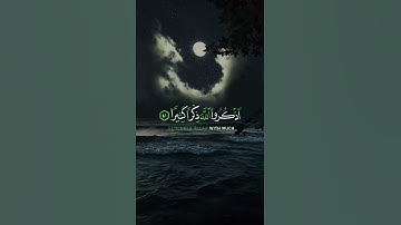 📖سورة الأحزاب 🎙️سعد الغامدي