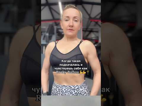 Ловлю кайф от силовых тренировок 💪 #спорт #здоровье #sports #тренировки