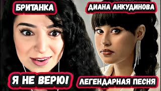 видео: АНГЕЛ! ПЕРВАЯ НЕВЕРОЯТНАЯ РЕАКЦИЯ КРАСАВИЦЫ БРИТАНКИ на ДИАНУ АНКУДИНОВУ с CANT HELP FALLING IN LOVE картинка: АНГЕЛ! ПЕРВАЯ НЕВЕРОЯТНАЯ РЕАКЦИЯ КРАСАВИЦЫ БРИТАНКИ на ДИАНУ АНКУДИНОВУ с CANT HELP FALLING IN LOVE