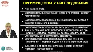 УЗ-исследование периферических нервов. Основы, алгоритмы исследования, стандарты измерений