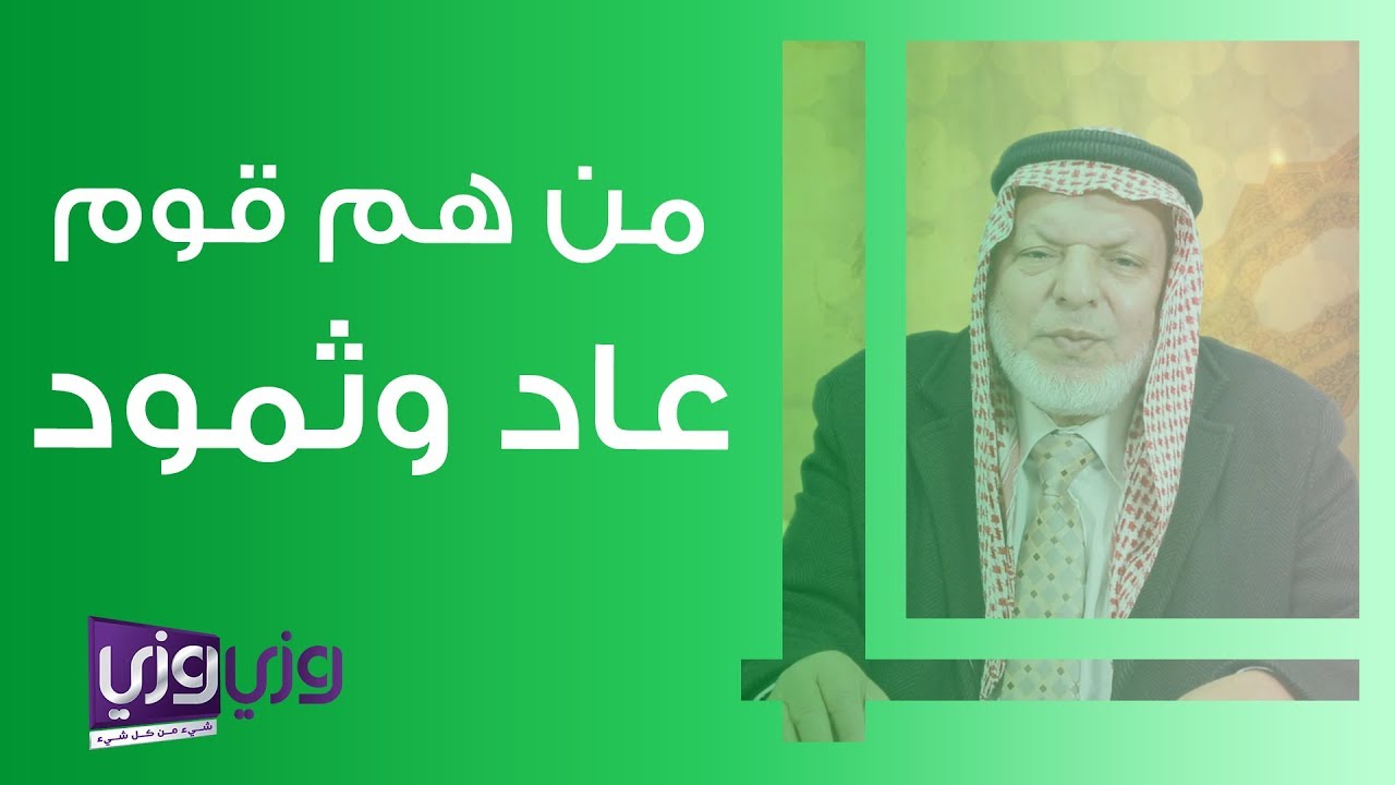 من هم قوم عاد