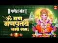      shri ganesh mantra with lyrics  ganesh mantra  bhajanmantrasangamofficial