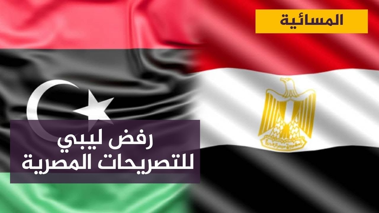 رفض ليبي للتصريحات المصرية بشأن انتهاء ولاية الحكومة