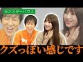 【莉音さん】モンスターハウスの裏話聞いてみた 他【噛み合わなさすぎて事故】