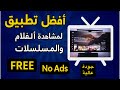افضل تطبيق مشاهدة الأفلام الجديدة و الحصرية مجانا بدون اشتراك 2025 L OnStream شرح كامل Google Tv افضل تطبيق مشاهدة الأفلام الجديدة و الحصرية مجانا بدون اشتراك 2025 L OnStream شرح كامل Google Tv