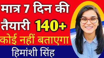 How to Crack CTET in next 7 Days? by Himanshi Singh | Score 120+ in CTET 2022-23