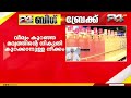 വീര്യം കുറഞ്ഞ മദ്യത്തിന്റെ നികുതി കുറക്കുന്നതിനുളള ബജറ്റ് നിർദ്ദേശം ചർച്ച ചെയ്യാൻ UDF യോഗം ചേരും
