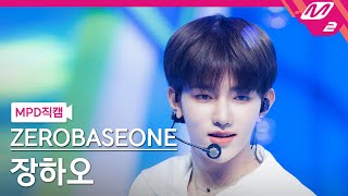 [MPD직캠] 제로베이스원 장하오 직캠 4K 'SWEAT' (ZEROBASEONE ZHANG HAO FanCam) | @MCOUNTDOWN_2024.4.25