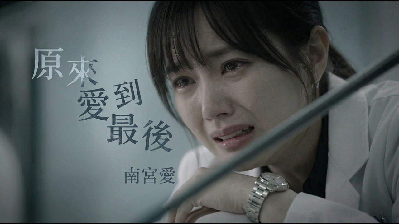 《原來愛到最後》南宮愛 💔 一場誤會換來一生遺憾的催淚情歌 Music Video|Chinese C-Pop Original Love Song