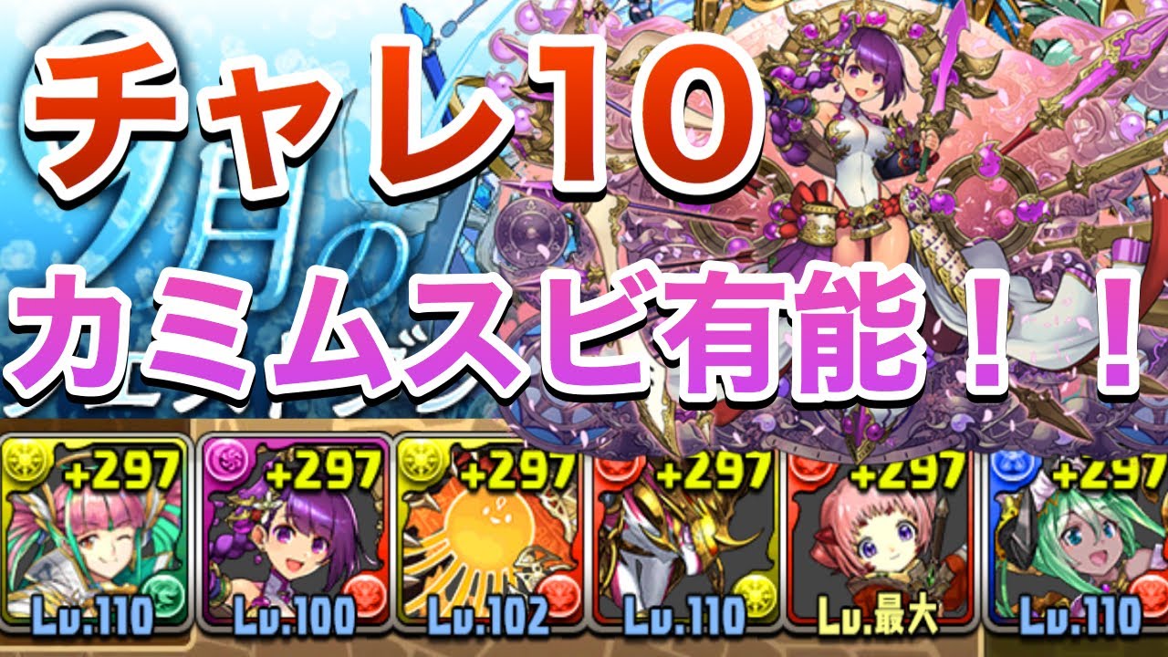 パズドラ 9月のチャレンジダンジョンlv 10を光メノア祭りプレーナでクリア 20209月クエスト チャレダン10 Perigamesvol 141 Youtube