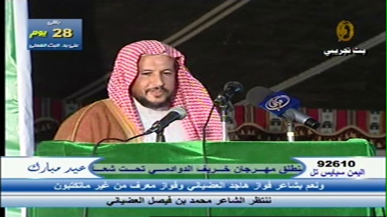 حفل معايدة الضيط وقبيلتة بمناسبة عيد الفطر المبارك