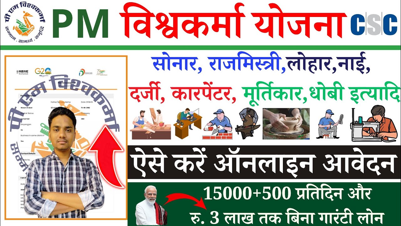 pm vishwakarma yojana apply online pm vishwakarma yojana apply online