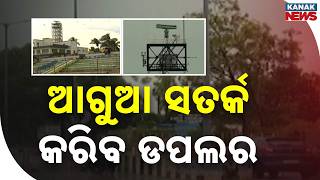 Sambalpur Doppler Weather Radar | 250 Km Coverage to Benefit Western Odisha
