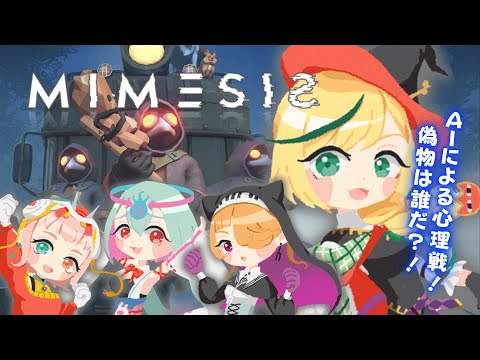【MIMESIS】声をコピーされる?! 4人の絆を見せつけてやる!#てらめたる職員室 Let's see if we get tricked by these AI copycats!【なついちばん】 video thumb