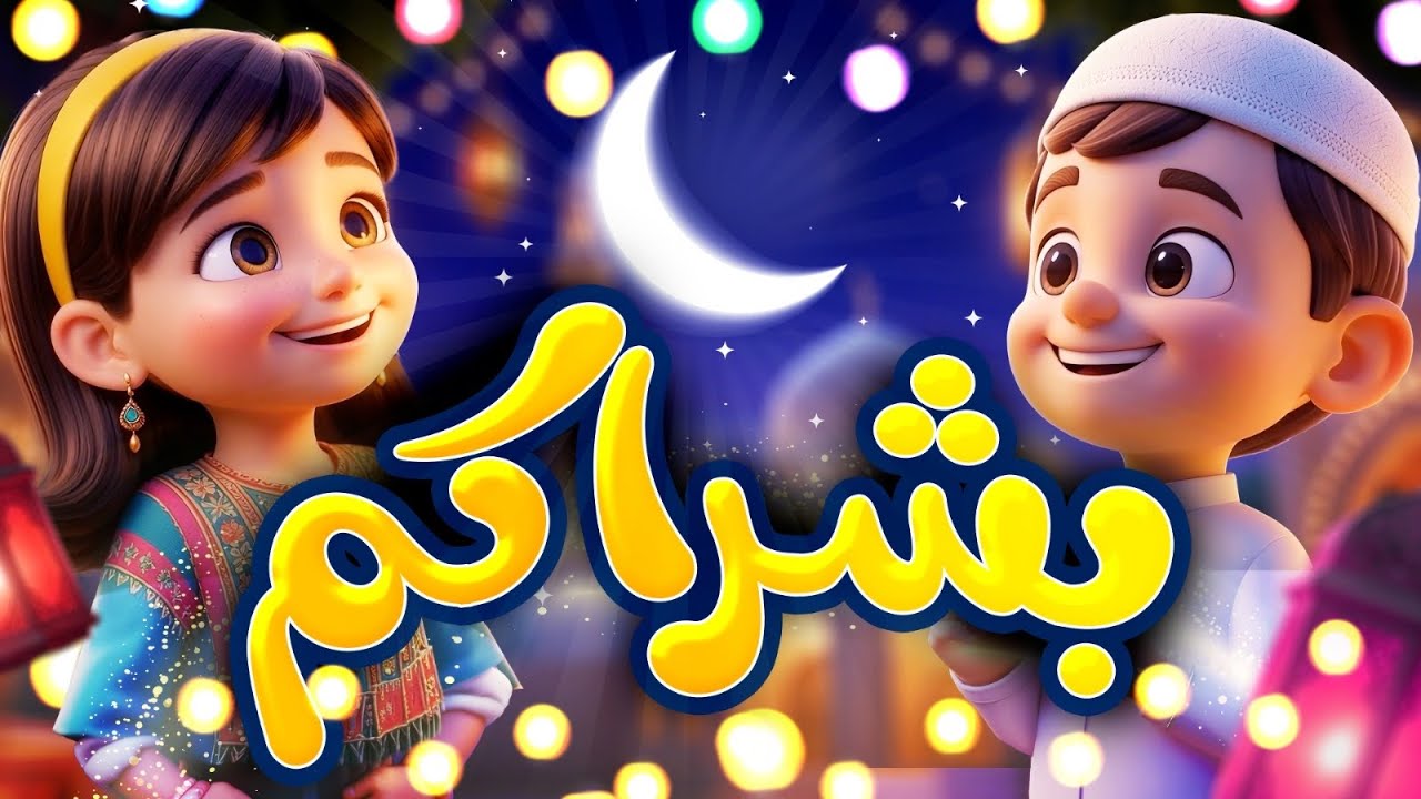 بشراكم - طيور بيبي Toyor Baby 