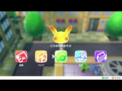 ポケットモンスター Let’s Go! ピカチュウ #25