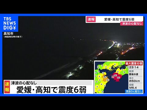 地震による航空への影響　【愛媛・高知で震度6弱】｜TBS NEWS DIG