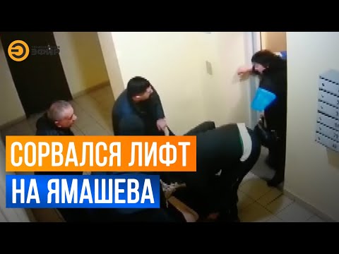 В одном из домов по улице Ямашева сорвался лифт