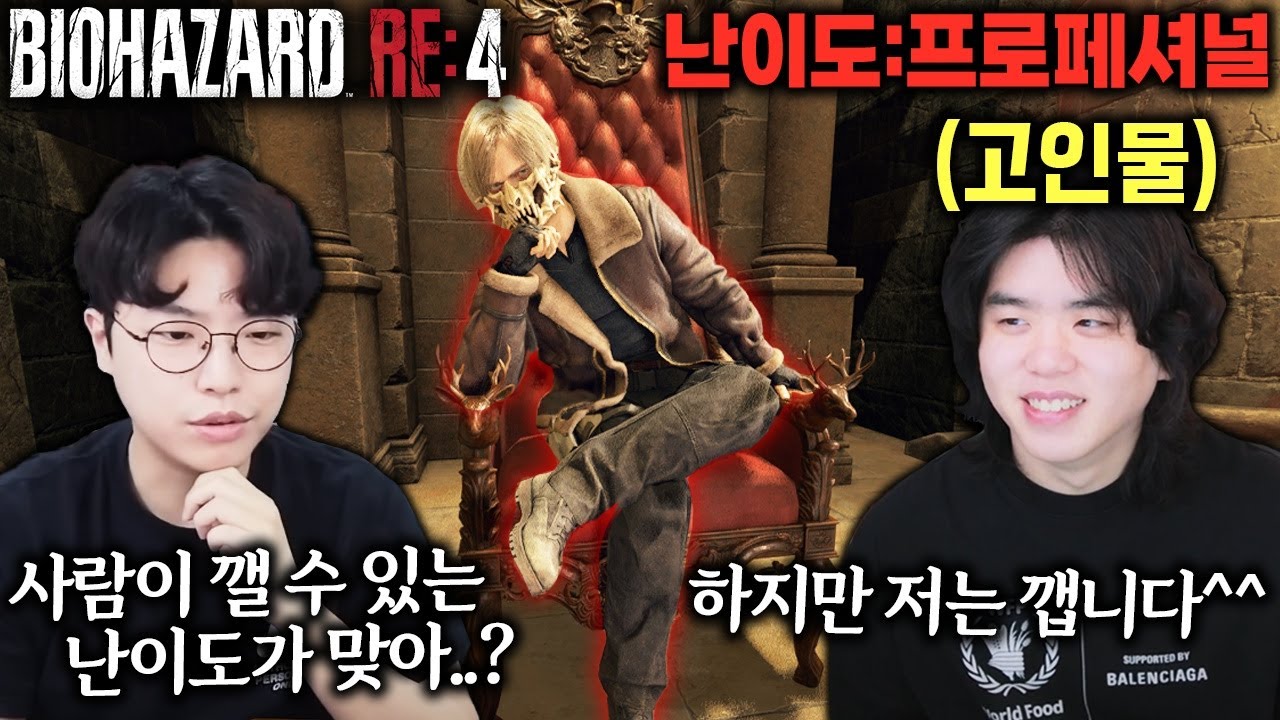 스피드런 난이도 최상인 '프로페셔널' 고인물은 이렇게 깹니다^^ (BIOHAZARD RE:4 Speedrun)