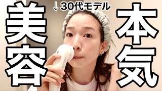 モデルが撮影前にしていること全部見せます【スキンケアルーティン】