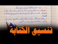 Writing Formatting Is The Best Way To Format Writing In A Notebook ArabicCalligraphy 