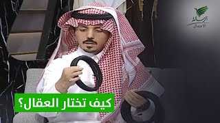 كيف تختار العقال المناسب للعيد؟ - عبدالله الروكان | #تواصل_الرسالة