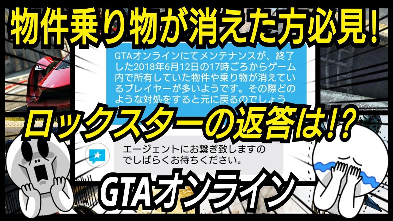 乗り物物件のデータが消えた場合の対処法まとめ Gtaオンライン Gta5 Youtube