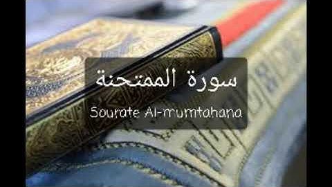 سورة الممتحنة  تلاوة رائعة ❤️ تلاوة خاشعة